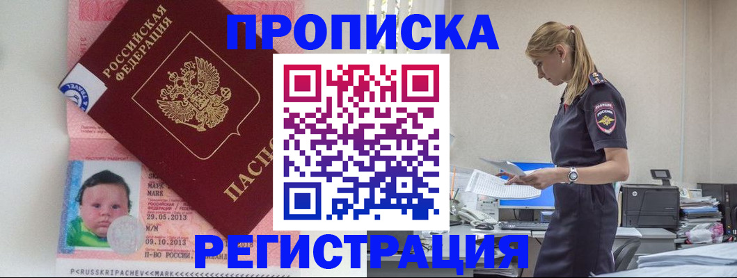 прописка ребенка в Лысьве