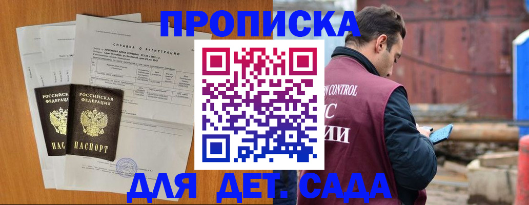 регистрация для дет. сада в Лысьве